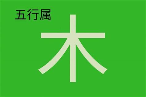 翹 五行|翹的五行属什么,翹字的五行属性,翹的寓意